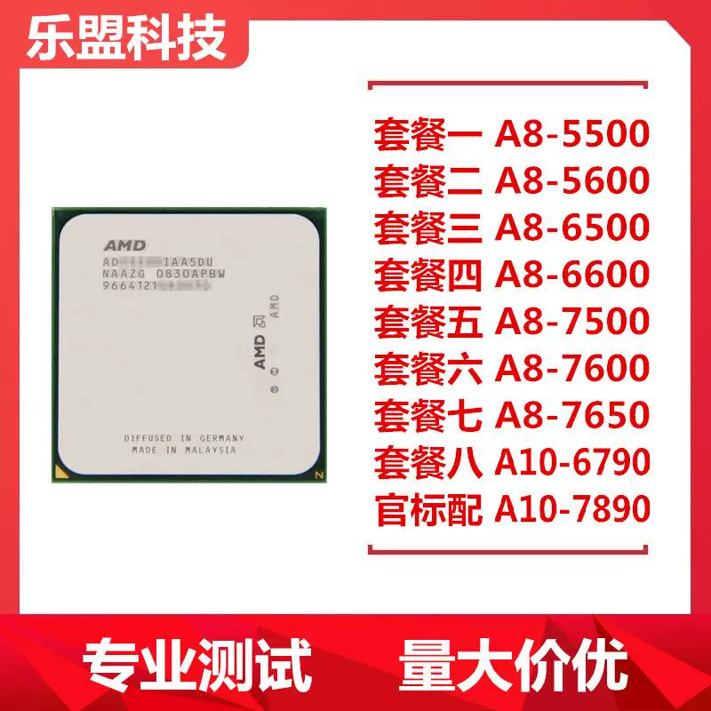AMD A8-5500 5600K 6500 6600K 7500 7600 7650K FM2四核CPU 集显 