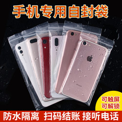 Thickened Transparent Mobile Phone Bag with Touch Screen, Waterproof and Dustproof, Sealed Protective Bag, Universal Storage Ziplock Bag for Apple and Huawei