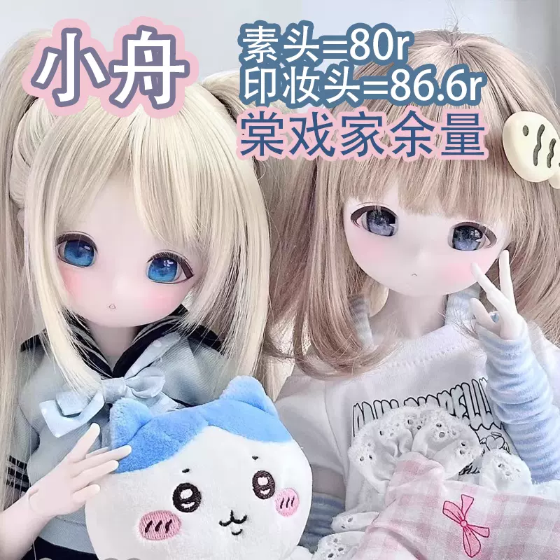 小舟UF熊熊体BJD男体娃娃1/4比例棠戏素头预定款