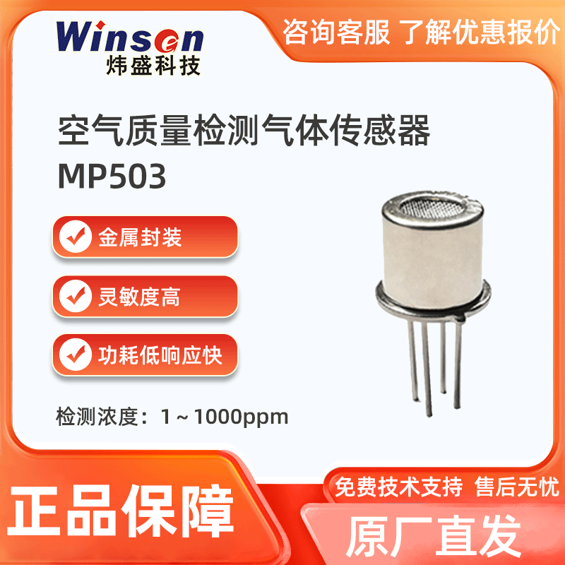 Weisheng MP503 cảm biến chất lượng không khí khói formaldehyde rượu isobutane VOC đầu dò thành phần