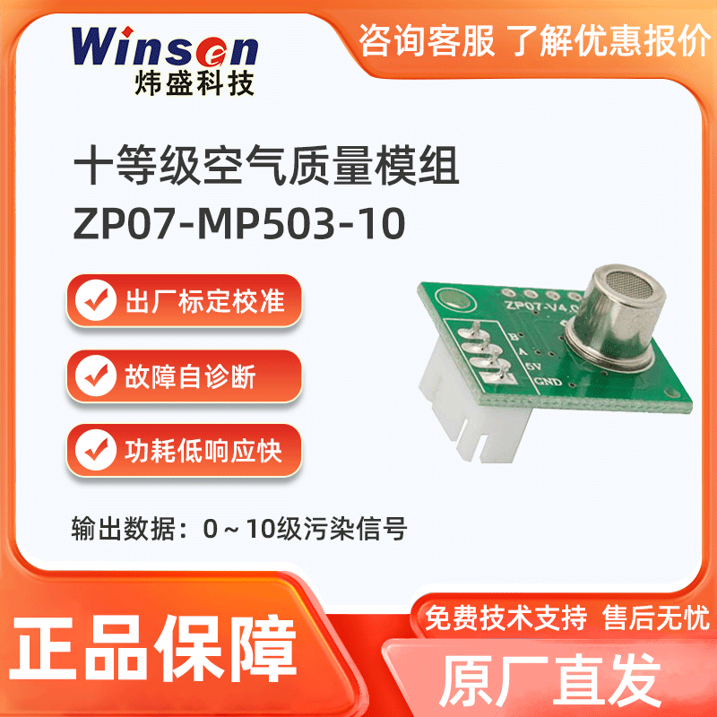 Weisheng ZP07-MP503-10 cấp độ VOC cảm biến khí chất lượng không khí thành phần giám sát kim loại môi trường