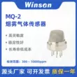 Weisheng MQ-2 cảm biến khí khói khí dễ cháy khí hóa lỏng propane báo động thăm dò yếu tố cảm biến khói