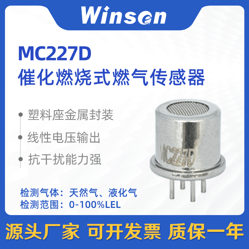 Cảm biến khí dễ cháy MC227D Weisheng đốt xúc tác khí tự nhiên hóa lỏng khí mêtan cảm biến phát hiện