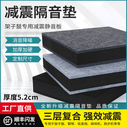 Drum Silencer Pad, Subwoofer Sound Shock-Absorbing Pad, Silent Anti-Vibration Pad, Water Pump Silencer Floor Pad, Pressure-Increasing Soundproof Pad