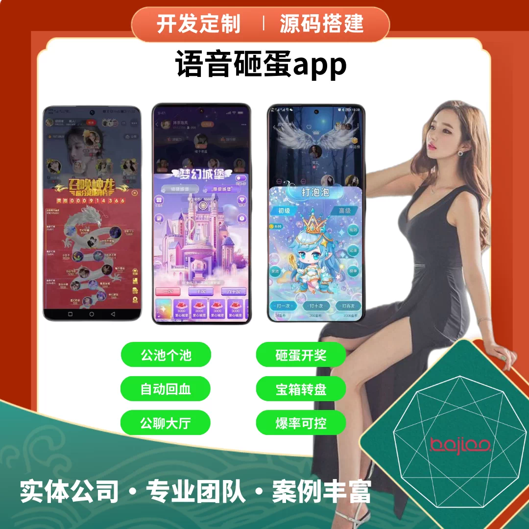 语音房砸蛋APP开发幸运转盘召唤神龙回血机制漂流瓶抽奖爆