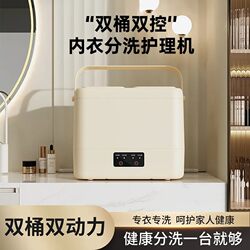 Double-Tub Underwear Washing and Care Machine for Lazy People, Dual-Control Underwear and Socks Washing Machine with Two Compartments, Mini Portable Washing Machine