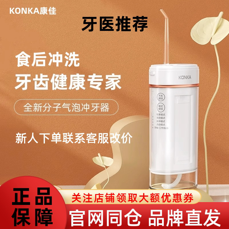 Ополаскиватель для зубов Konka, бытовой портативный ирригатор для воды, ортодонтическая специальная чистка зубной щели, ультразвуковая электрическая чистка зубов, артефакт