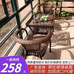 Balcony Rattan Table and Chairs, Outdoor Villa Courtyard Tea Table and Chair Set, Open-Air Rattan Chair Three-Piece Set, Waterproof Tea Table and Chairs