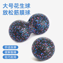 Fascia Ball Peanut Ball Neck Membrane Foot Massage Ball Cervical Spine Lumbar Back Muscle Relaxation Ball Fitness Yoga Ball Large Size