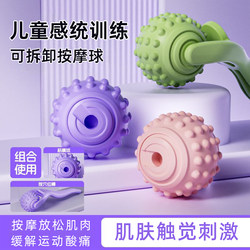 Children's Massager Sensory Training Massage Roller Handheld Small Leg Muscle Relaxation Yoga Fascia Massage Ball