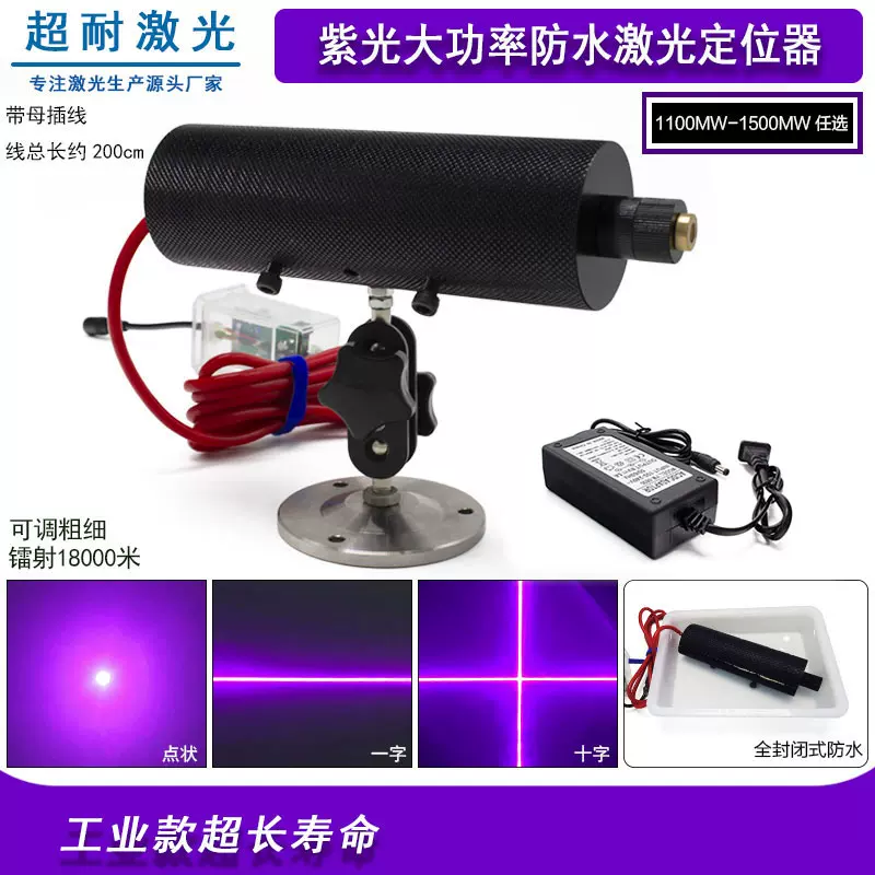 半室外大功率紫光激光定位器一字线十字模组点状镭射灯模组可点火