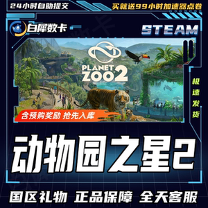 
Steam genuine Planet Zoo 2 country gift activation code cdk Planet Zoo 2