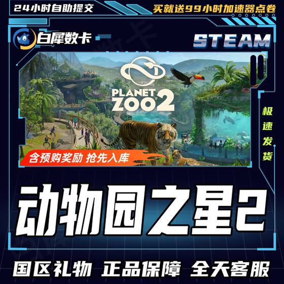 
Steam genuine Planet Zoo 2 country gift activation code cdk Planet Zoo 2