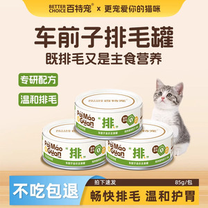 
Baxter Pet Cat Snacks Hair Removal Cans Staple Food Trucks Cans Soft Hair Removal Wet Food Main Grain Ragdolls Blue Cat