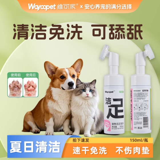 
Weikepaijie dog foot foam paw cleaning and wiping feet for cats when going out to wash their paws and paws.