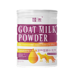 Doberman special goat milk powder newborn puppy adult dog puppy puppy nutritional supplies supplement pet milk powder