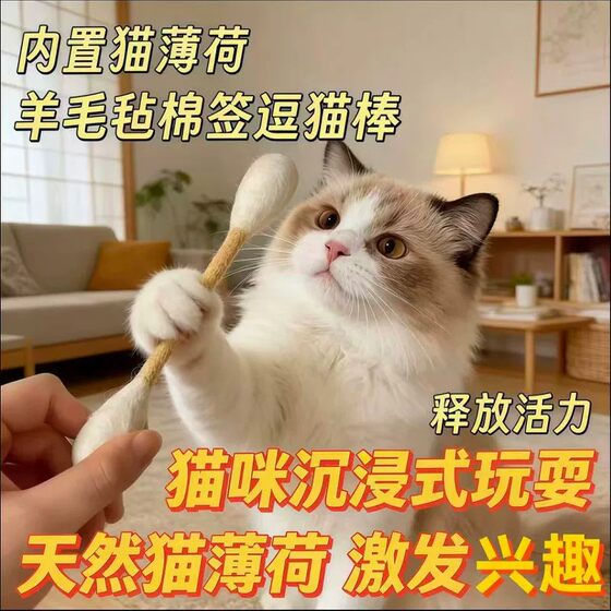 Wool cotton swab catnip cat toy stick cat toy long pole kitten self-pleasure relieve boredom artifact grinding teeth to consume energy