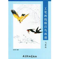 [Authentic Book] Detailed Line Drawing of Hundred Birds: the Birds Section, Compiled by Zhang Shurong, Tianjin Yangliuqing Painting Society