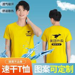 Meituan Delivery Work Uniform Summer Short-Sleeved T-Shirt Meituan Special Delivery Short-Sleeved Rider Cultural Shirt