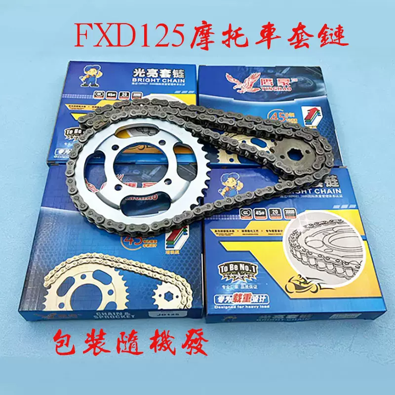 摩托车富先达FXD125套链链条大小链轮齿链盘齿轮飞轮三件套-Taobao 