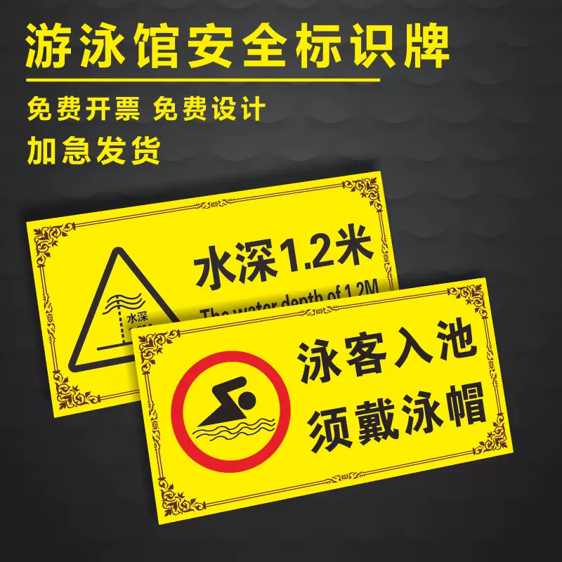 区严禁跳水消毒水池小心滑倒售票处游泳馆标识牌泳客入池须戴泳帽提示