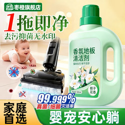 Gardenia-Scented Floor Cleaner for Tiles and Wood Floors, Long-Lasting Fragrance, Polishing, Antibacterial, Quick-Drying, Maintenance and Stain Removal