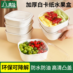 Disposable Fruit Box, White Take-Out Lunch Box, Thickened Pasta Light Meal Kraft Paper Square Durian Packaging Box