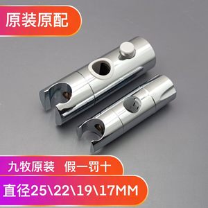 九牧原装花洒直接淋浴柱滑套配件喷头底座旋转升降挂钩专用171922