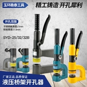 Dụng cụ mở lỗ cầu thủy lực SYD-25/32/32B, dụng cụ mở lỗ tấm sắt mỏng tích hợp nhỏ cầm tay