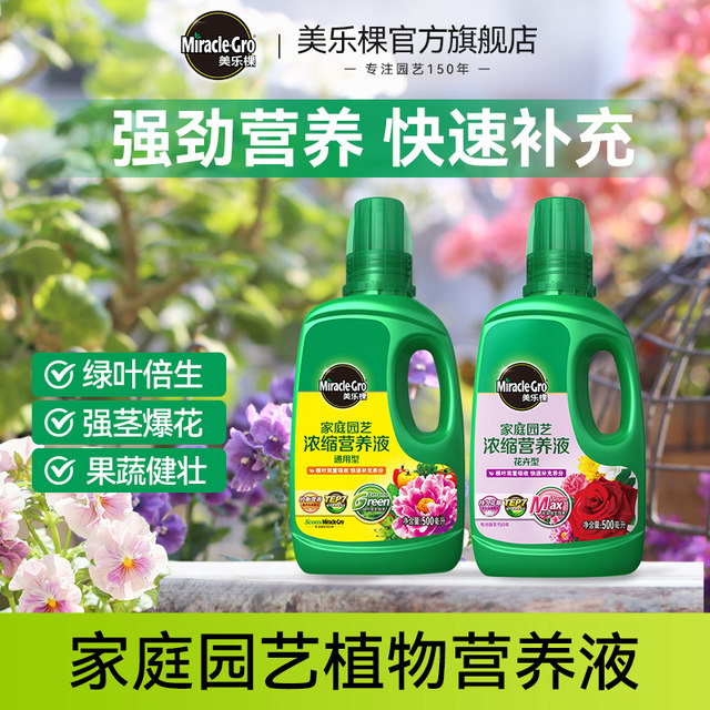 Meile tree special nutrient solution for flowers and green plants nutrient solution compound fertilizer fertilizer water-soluble flower fertilizer universal type
