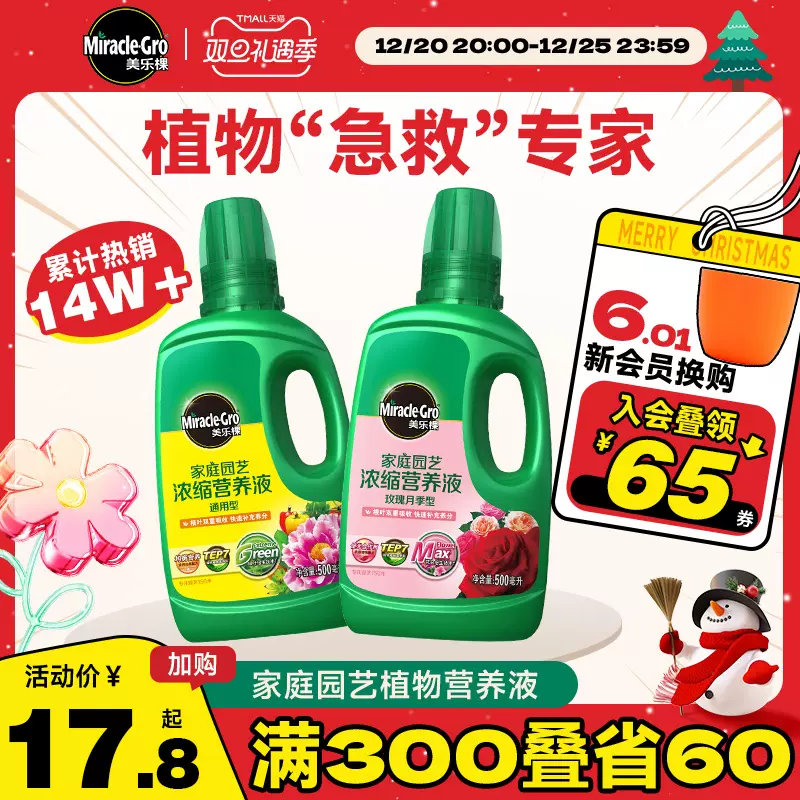 美乐棵植物通用型营养液液体肥花肥水培发财树月季养花草莓肥料 Taobao 美乐棵植物通用型营养液液体肥花肥水培发财树月季养花草莓肥料 Taobao