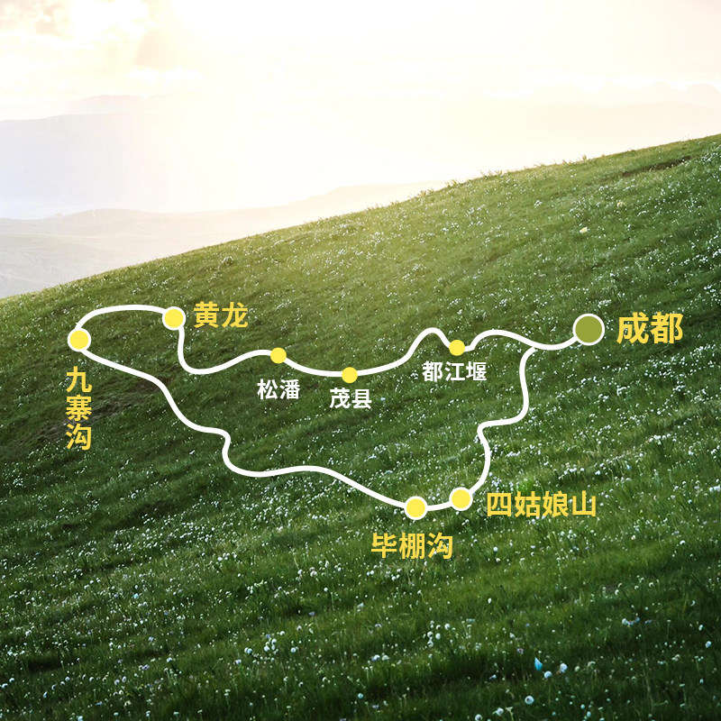 【私家团】返程高铁·纯玩川西九寨沟黄龙四姑娘山毕棚沟3天2晚