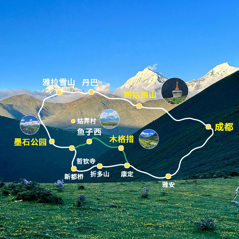 【私家团】成都川西小环线四姑娘山墨石公园鱼子西3天2晚独立成团