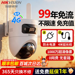Hikvision 4g Lifetime Data-Free Surveillance Camera Full-Color 2.0 Network Camera 360-Degree Dome Camera