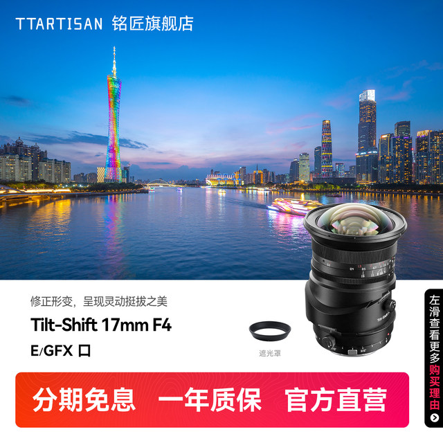 Mingjiang 17mm F4 full-frame ultra-wide-angle tilt-shift lens for landscape architecture suitable for Sony E-mount Fuji GFX