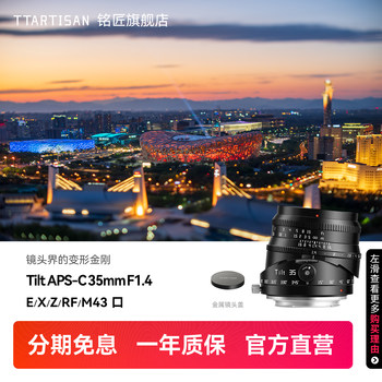 Mingjiang APS-C35mmF1.4 axis shift lens