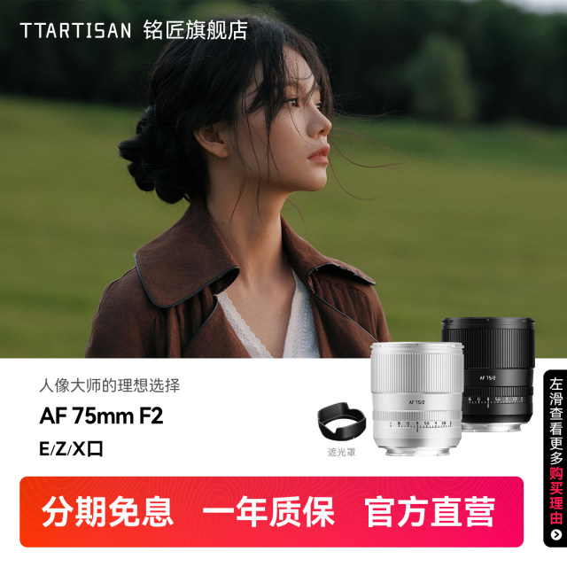 
Mingjiang 75mm F2 full frame automatic lens portrait fixed focus suitable for Fuji X Sony E-Port Nikon Z