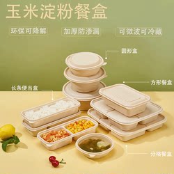 Disposable Food-Grade Compartmented Lunch Boxes, Biodegradable Corn Starch Takeaway Packaging Boxes, Thickened with Lid