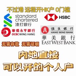 Remote Application for Hong Kong Cards Without Visiting Hong Kong, Opening a Hong Kong Bank Account, Hong Kong Hsbc, Standard Chartered, Hong Kong China Banking Card, Remote Application for Hong Kong Cards from Mainland China