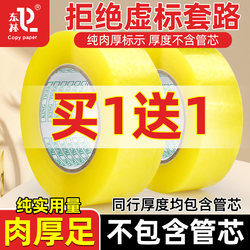 Donglin Transparent Tape Waterproof Thickened Large Roll 45mm Sealing Tape High Viscosity Packaging Sealing Wide Tape Express Packing Strong Adhesive Tape Yellow Tape Household Use One Roll Whole Box Wholesale