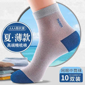 10 pair of socks Men's middle cylinder spring and summer thin solid color cotton socks Summer four seasons anti -deodorant, sweat, sweat, breathable summer net eye