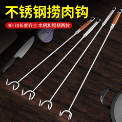 Stainless Steel Meat Hook with Long Handle for Grabbing Meat, Special Tool for Frying, Braising, and Cooking Meat