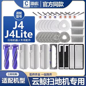 Suitable for Cloud Whale sweeper accessories J4/J4 Lite consumables rag filter roller brush side brush cleaning agent cleaning fluid