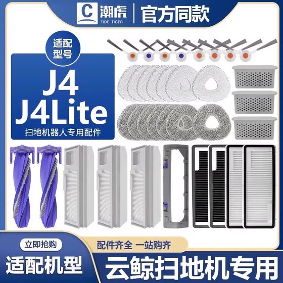Suitable for Cloud Whale sweeper accessories J4/J4 Lite consumables rag filter roller brush side brush cleaning agent cleaning fluid