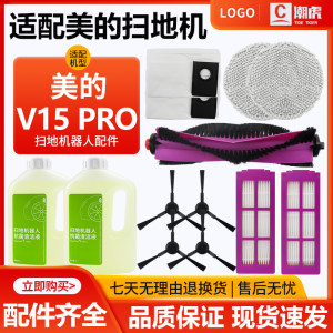
Suitable for Midea sweeping and mopping robot V15Pro accessories, roller brush, filter, rag, dust bag, cleaning liquid, consumables