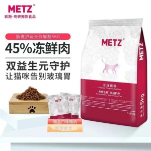 
METZ/Mese Fermented Fresh Meat Intestinal Care Pet Cat Food Adult Cat Food Main Food General Cat Food