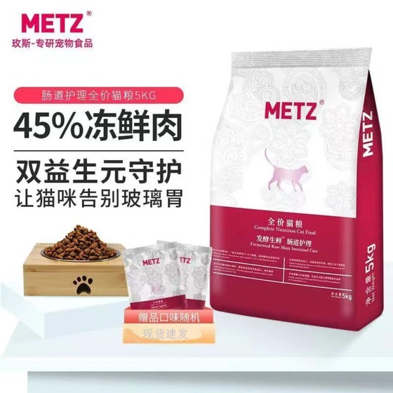 
METZ/Mese Fermented Fresh Meat Intestinal Care Pet Cat Food Adult Cat Food Main Food General Cat Food