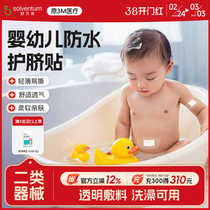 
3M medical waterproof stickers for baby belly button patches for newborn navel protection patches for baby bathing, swimming, breathable wound dressings