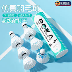 German Badminton Simulated Feather Shuttlecock 2026 Hot-Selling Durable Nylon Ball That Is Resistant to Damage, Suitable for Indoor and Outdoor Training