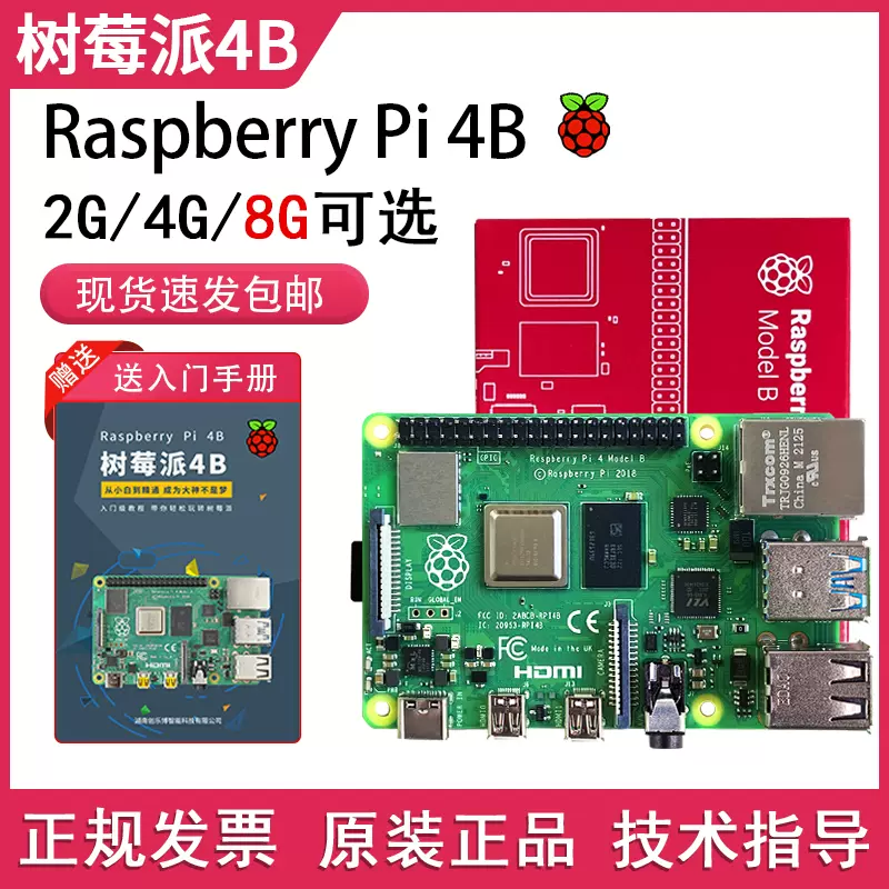 Raspberry Pi树莓派4b开发板4代8GB电脑python套件3B+主板linux-Taobao